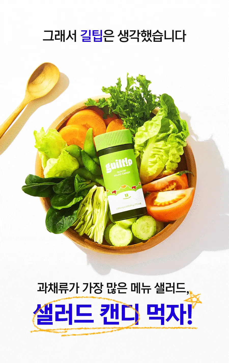 [샐러드캔디 약통증정]길팁 사과맛 샐러드캔디 30정(1개월분) 상세페이지 15
